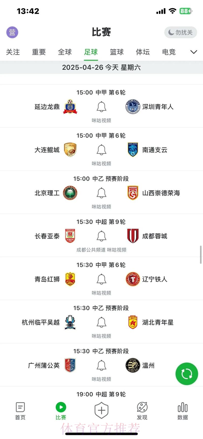 2019-2020五超联赛第十五轮综述