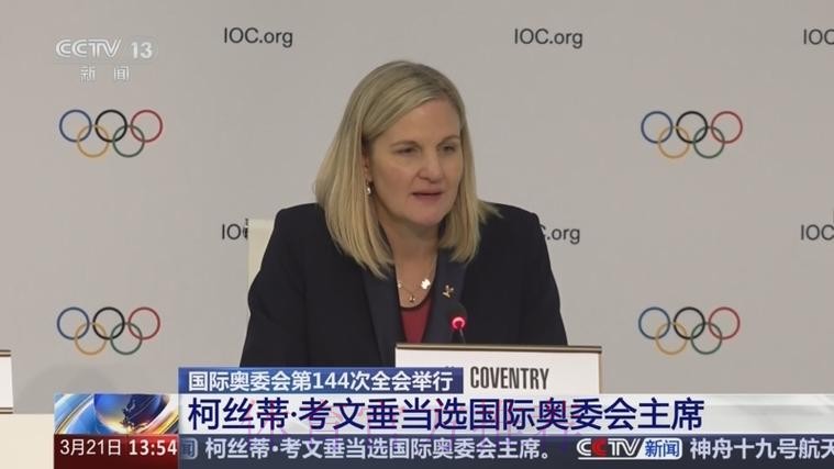 考文垂就任国际奥委会主席 考文垂就任国际奥委会主席