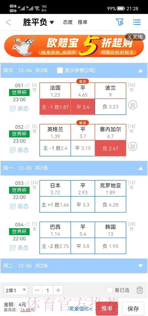 世界杯盘口APP最佳 世界杯盘口APP最佳